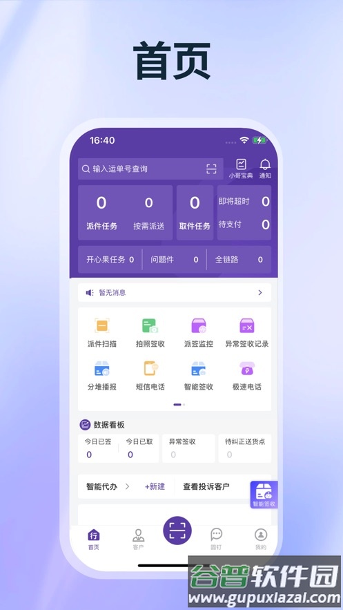 圆通行者app官方下载安装