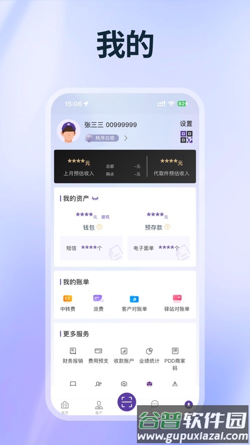圆通行者app官方下载安装截图4