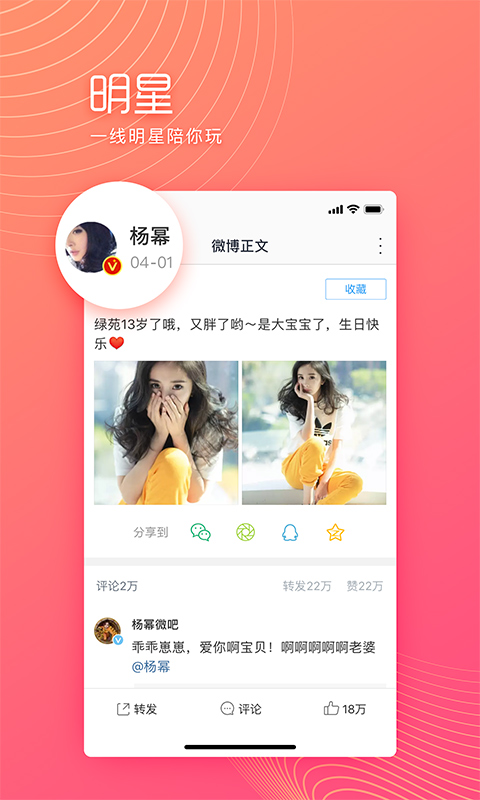 微博极速版app截图2