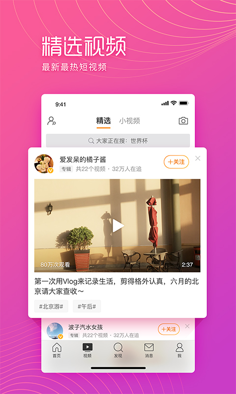 微博极速版app截图3