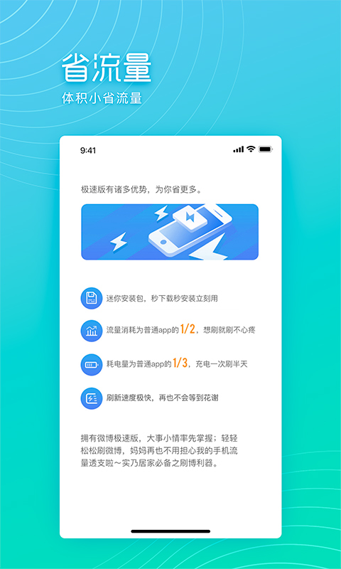 微博极速版app截图5
