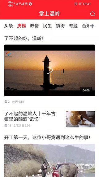 掌上温岭新闻客户端截图3