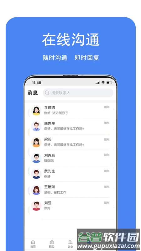 龙湖人才网app截图1