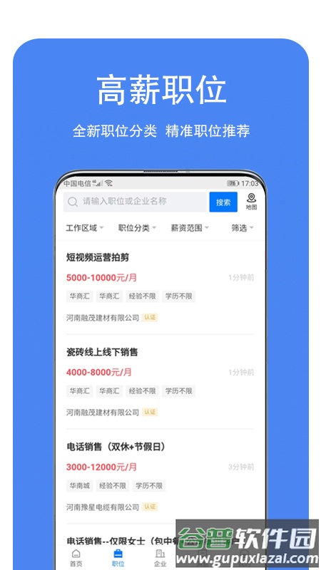 龙湖人才网app截图2