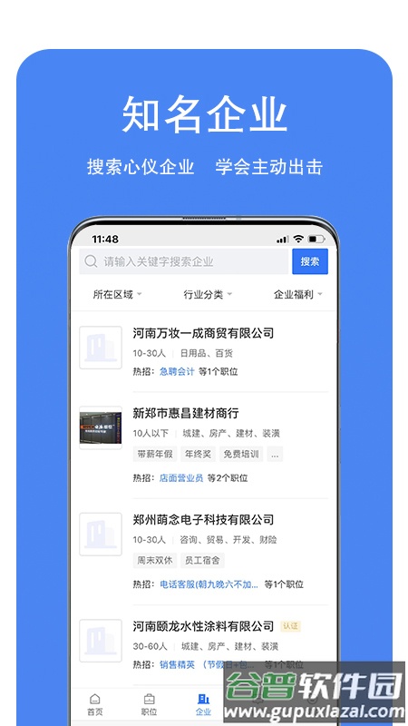 龙湖人才网app截图3