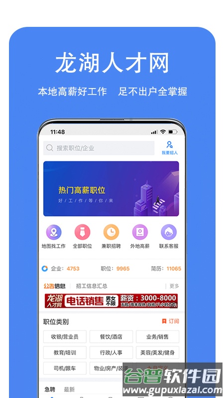 龙湖人才网app截图4