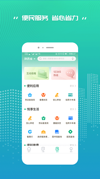 秦务员陕西政务服务app截图2