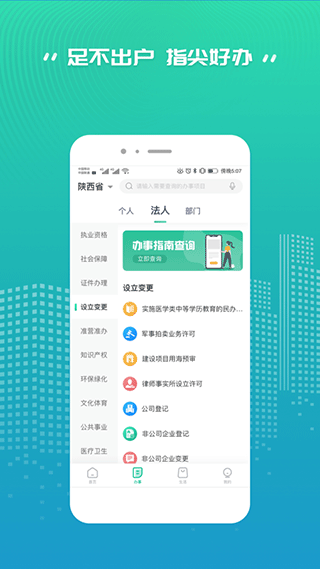 秦务员陕西政务服务app截图3