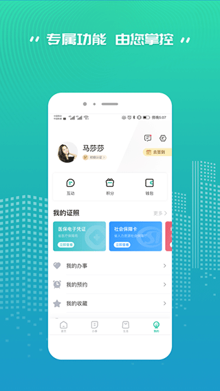 秦务员陕西政务服务app截图4