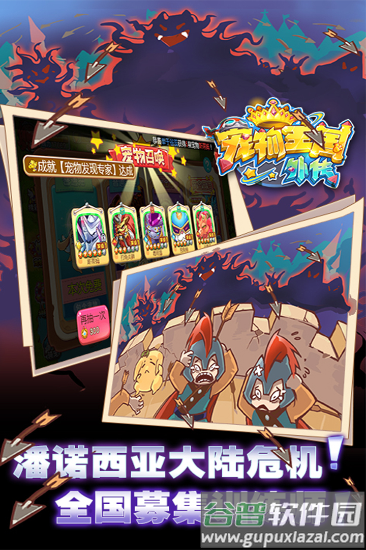 宠物王国外传手游截图1