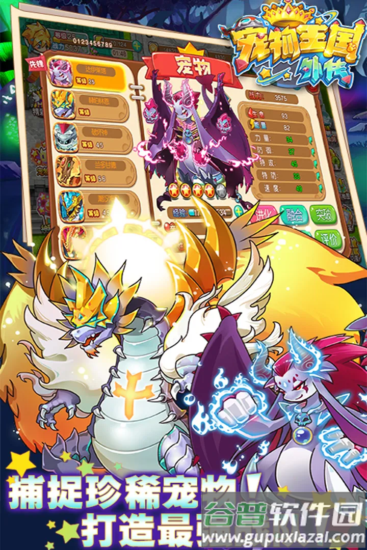 宠物王国外传手游截图2