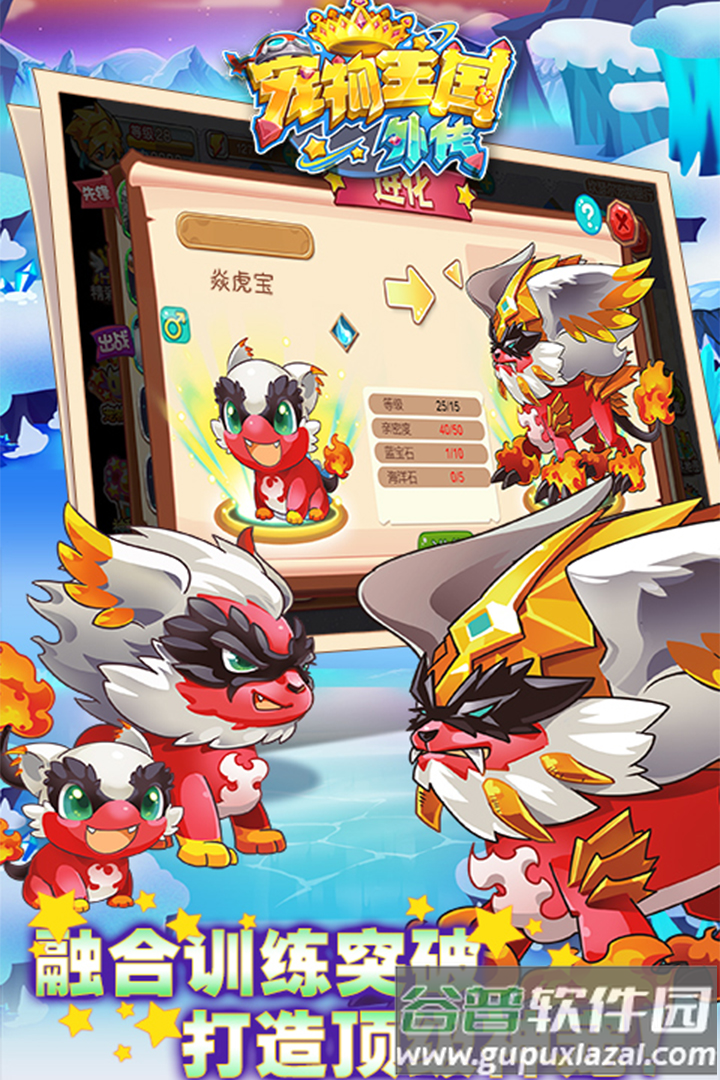 宠物王国外传手游截图3