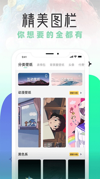 薄荷壁纸app截图2