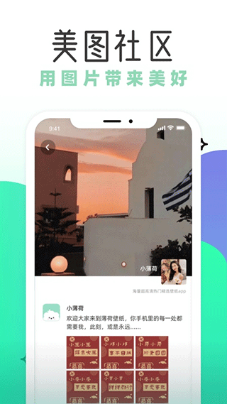 薄荷壁纸app截图5