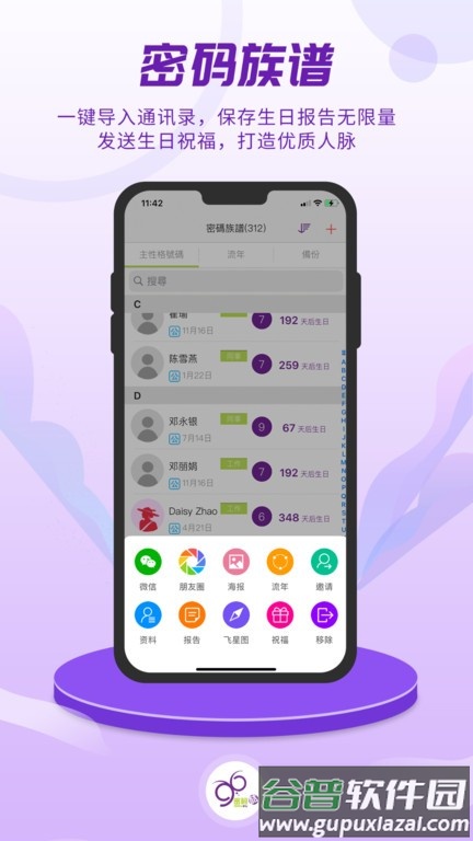 密码酷app官方版截图3
