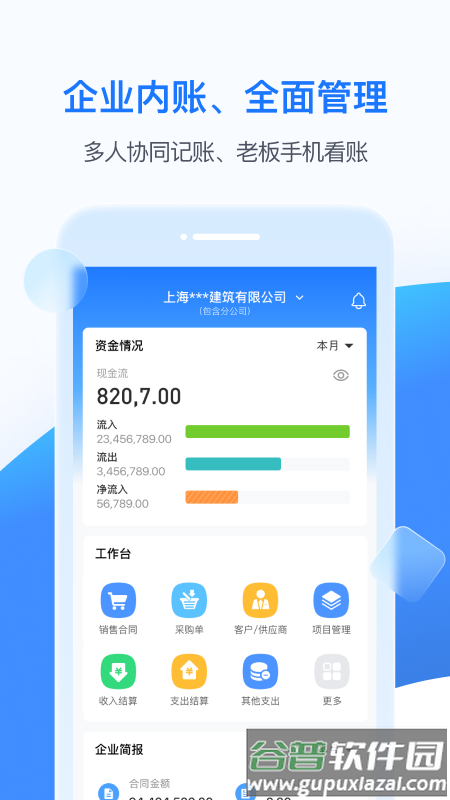 boss管账app截图1