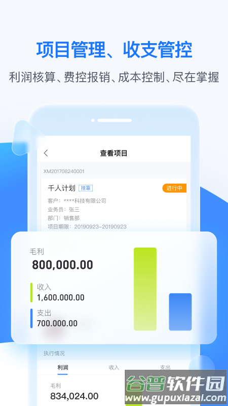 boss管账app截图2