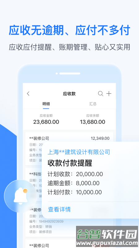 boss管账app截图3
