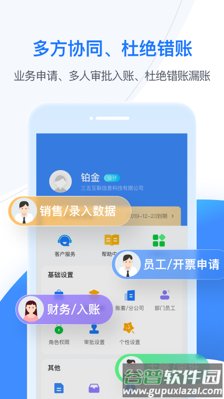 boss管账app截图4