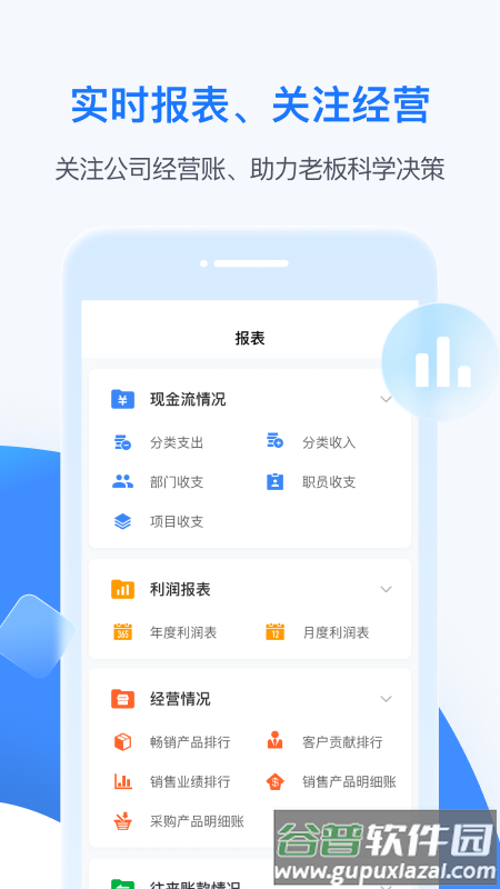 boss管账app截图5
