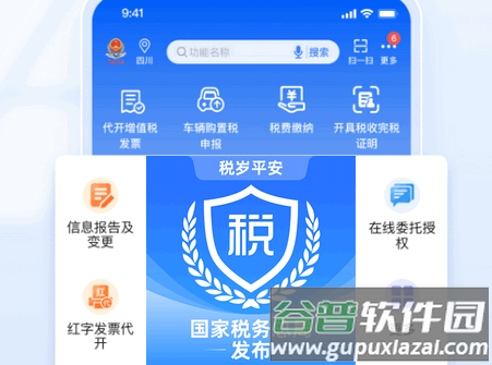 电子税务局app官方版 电子税务局app官方版