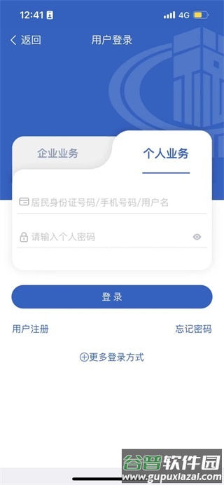 电子税务局app官方版