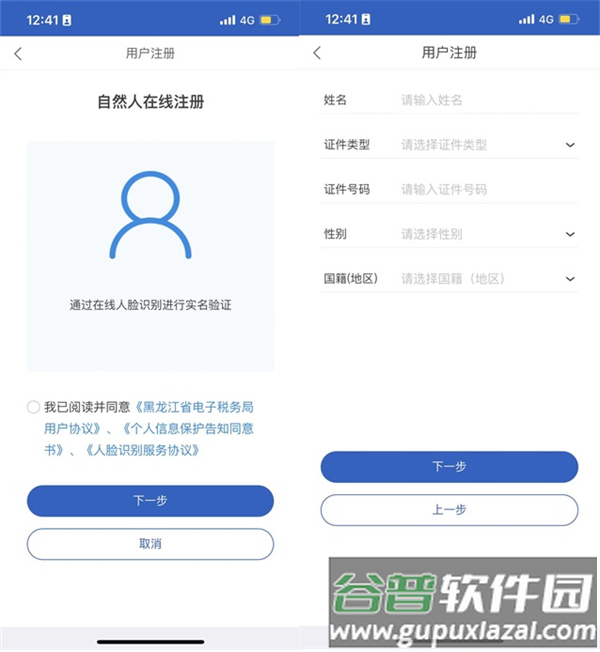 电子税务局app官方版