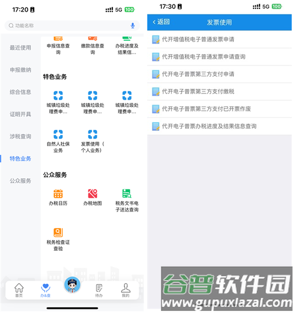 电子税务局app官方版