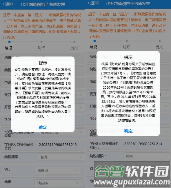 电子税务局app官方版