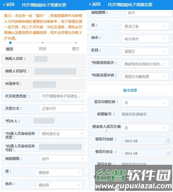 电子税务局app官方版
