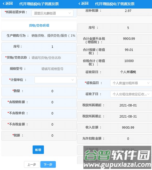 电子税务局app官方版