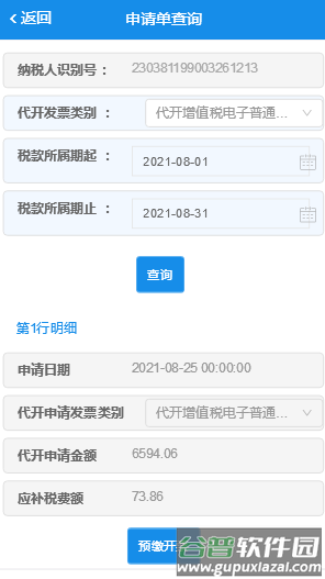 电子税务局app官方版