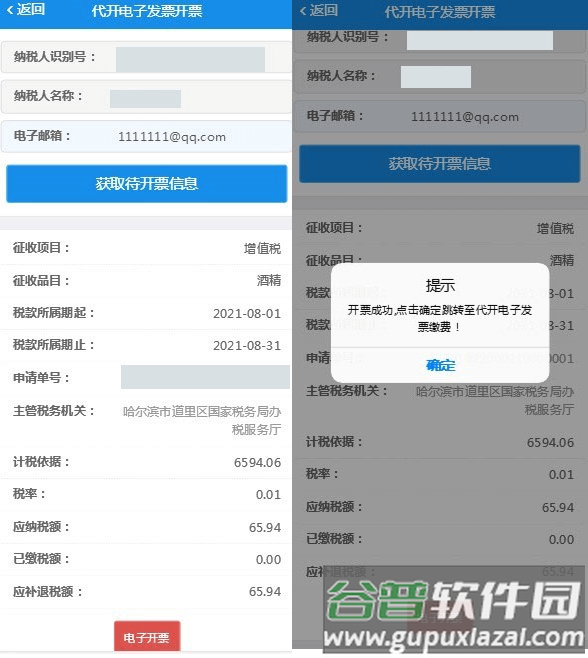 电子税务局app官方版