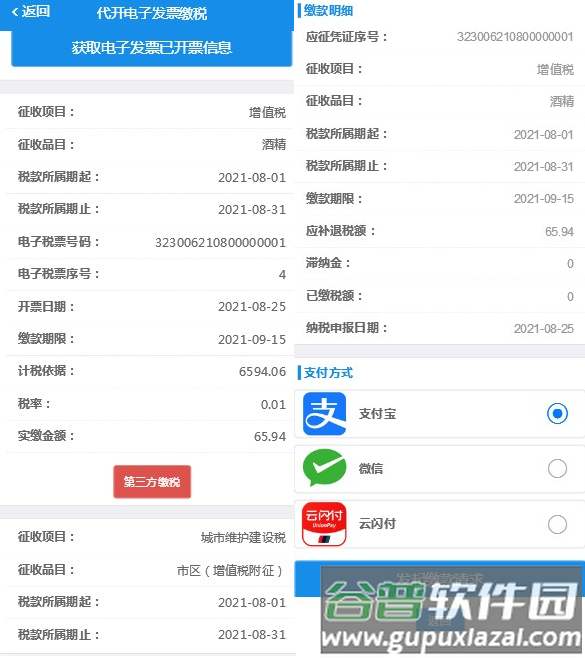电子税务局app官方版