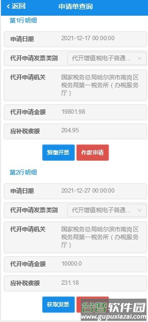 电子税务局app官方版