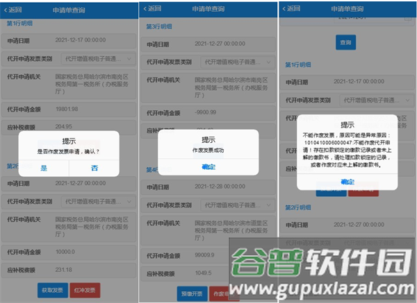 电子税务局app官方版