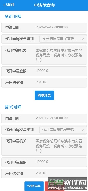电子税务局app官方版