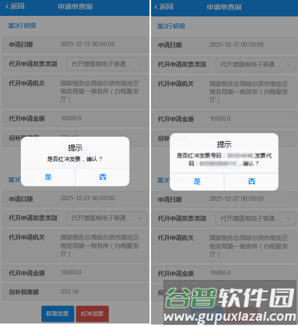 电子税务局app官方版