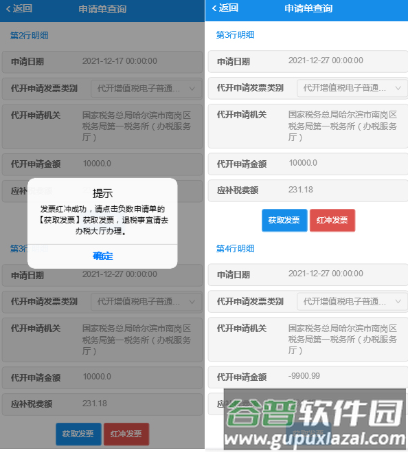 电子税务局app官方版