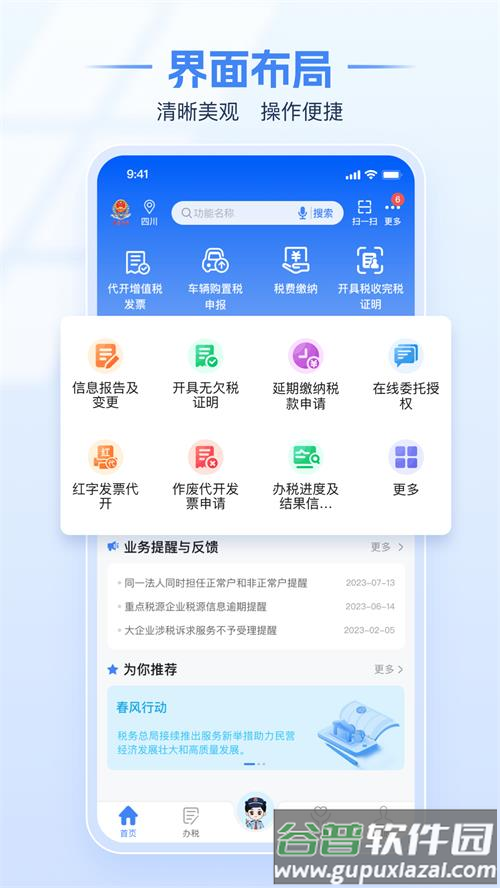 电子税务局app官方版截图1