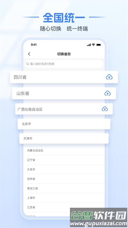 电子税务局app官方版截图2