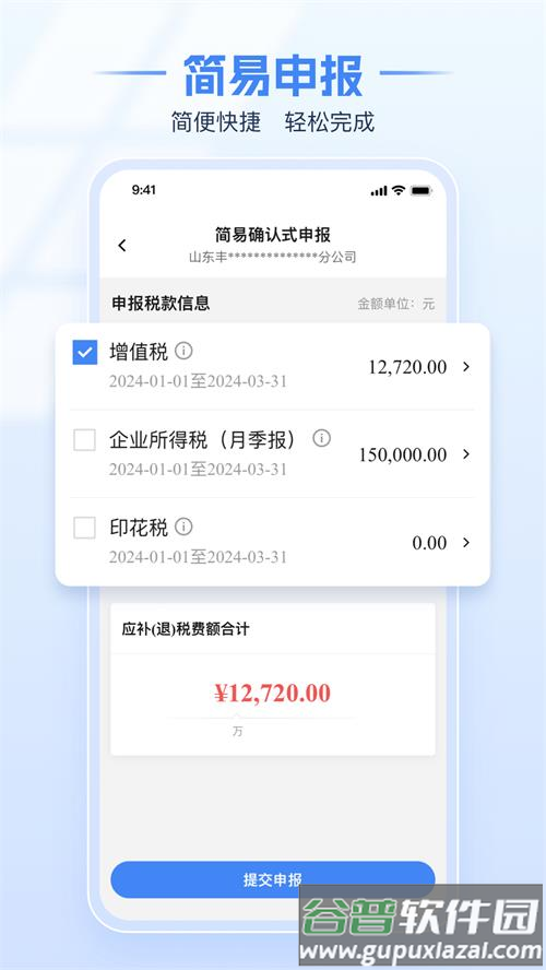 电子税务局app官方版截图3
