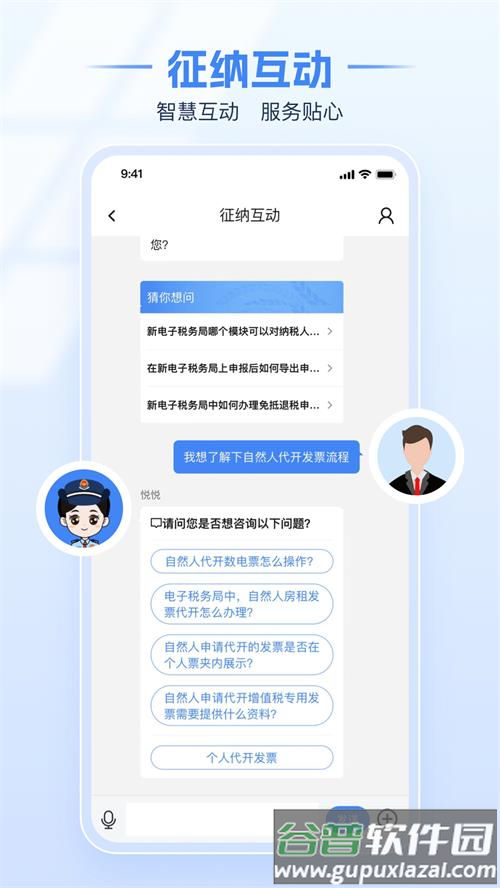 电子税务局app官方版截图4