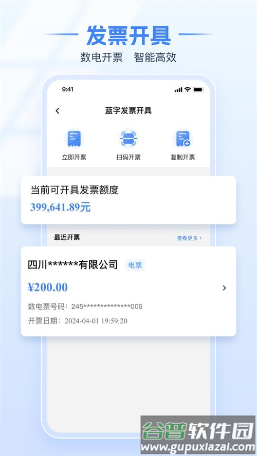 电子税务局app官方版截图5