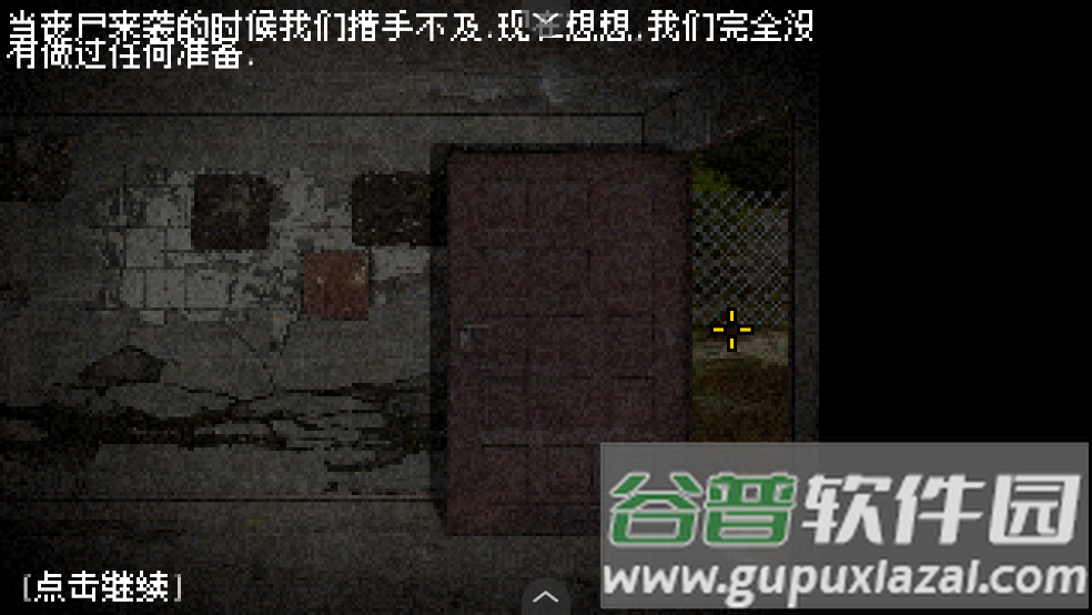 不要逃避2汉化版截图2