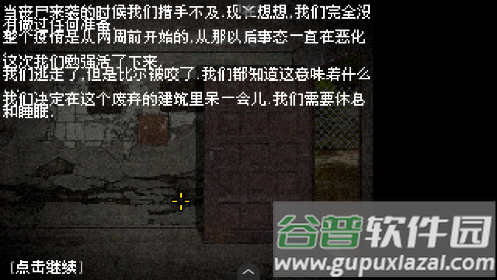 不要逃避2汉化版截图3