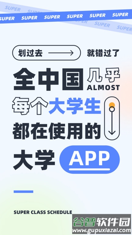 超级课程表官方版截图1