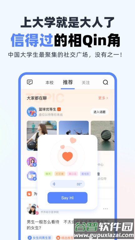 超级课程表官方版截图4