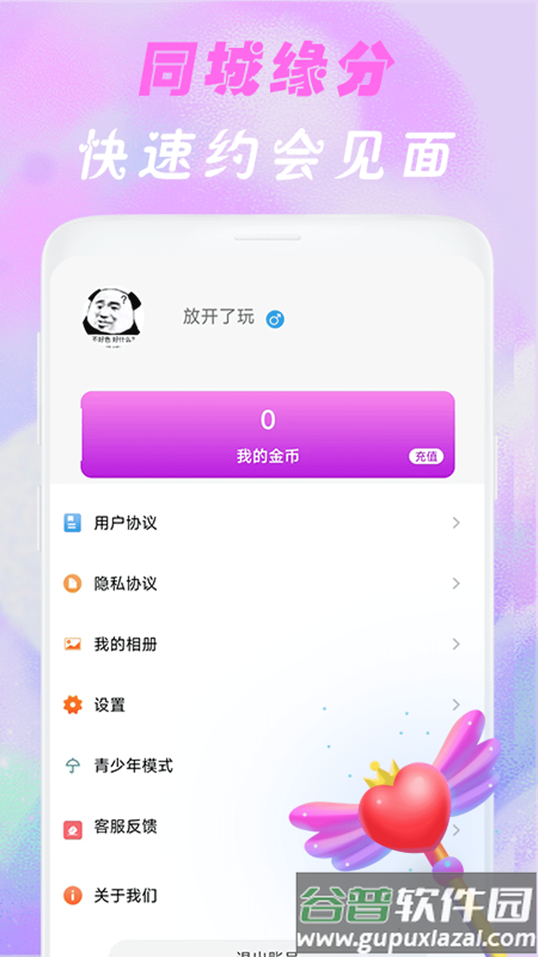 舒羞秘聊交友app截图1