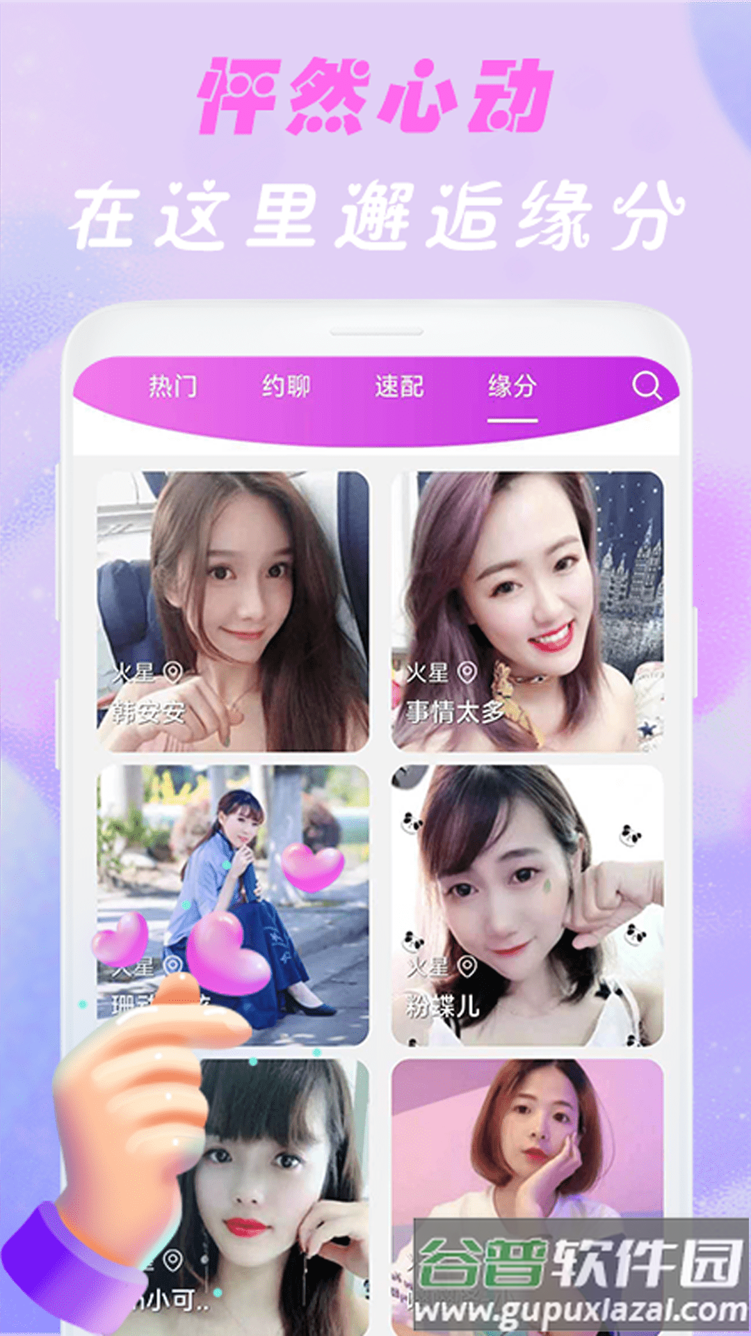 舒羞秘聊交友app截图2